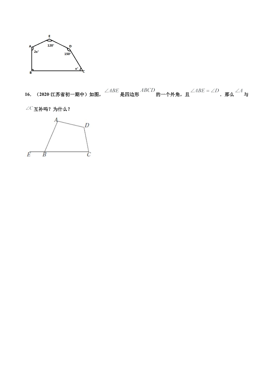 青岛版数学七年级下册13.2.2 多边形（练习） (原卷版).doc_第3页