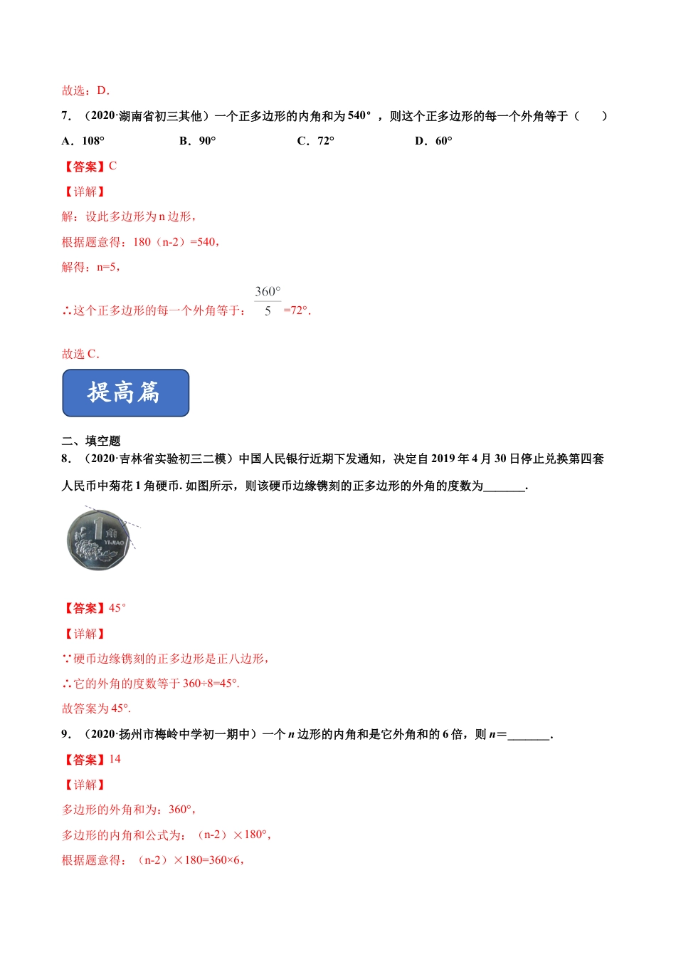 青岛版数学七年级下册13.2.2 多边形（练习） (解析版).doc_第3页