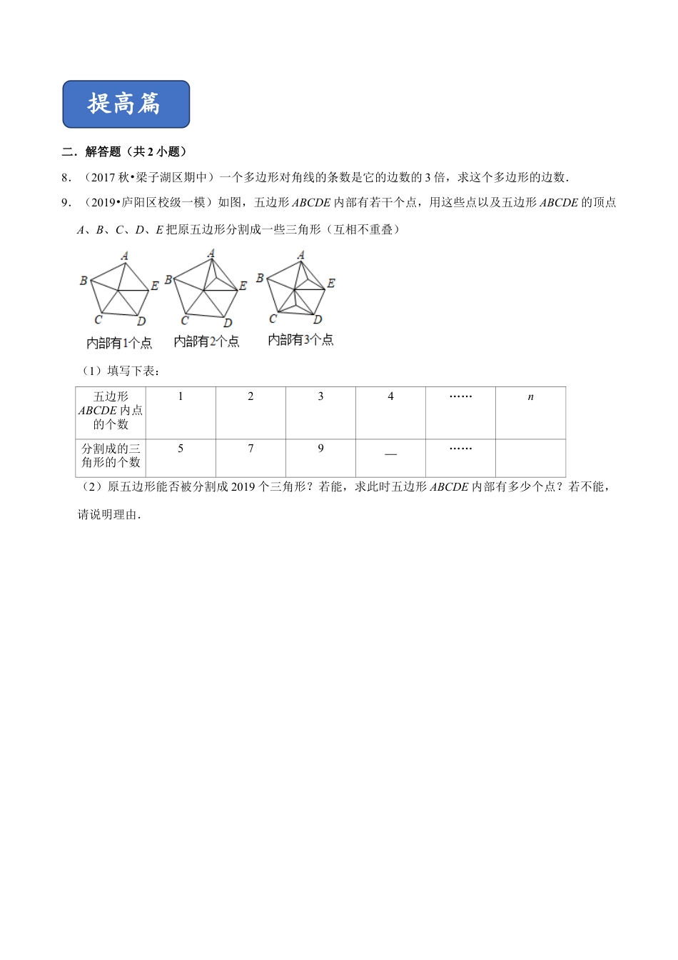 青岛版数学七年级下册13.2.1 多边形（练习）(原卷版).doc_第2页