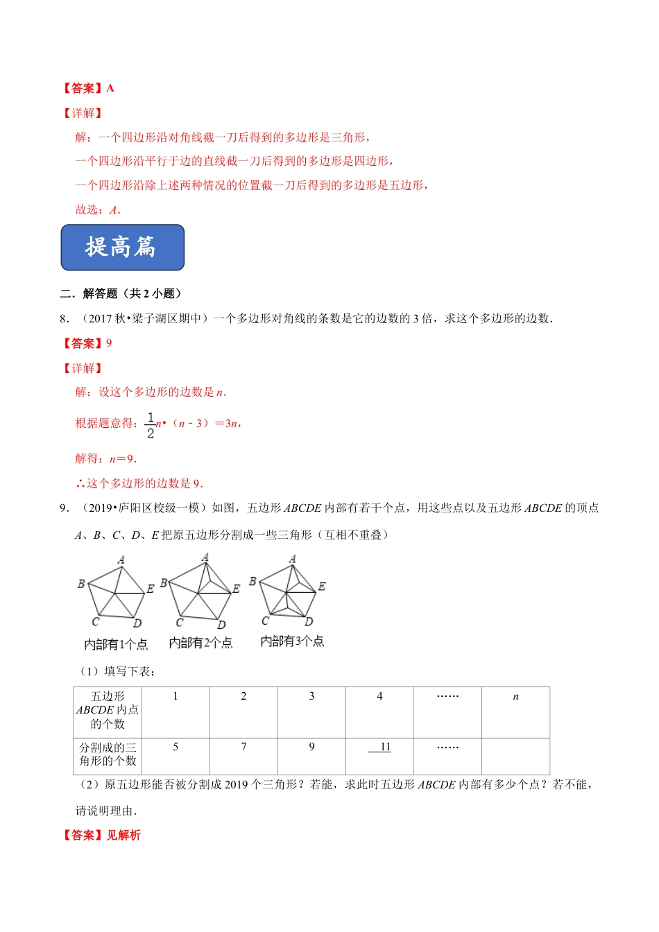 青岛版数学七年级下册13.2.1 多边形（练习）(解析版).doc_第3页