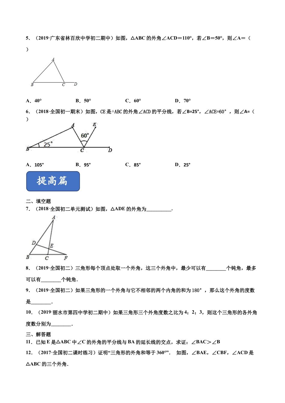 青岛版数学七年级下册13.1.4 三角形（练习） (原卷版).doc_第2页