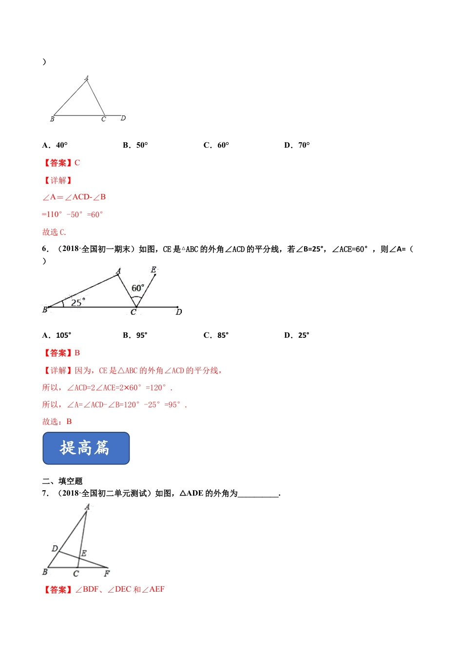 青岛版数学七年级下册13.1.4 三角形（练习） (解析版).doc_第3页