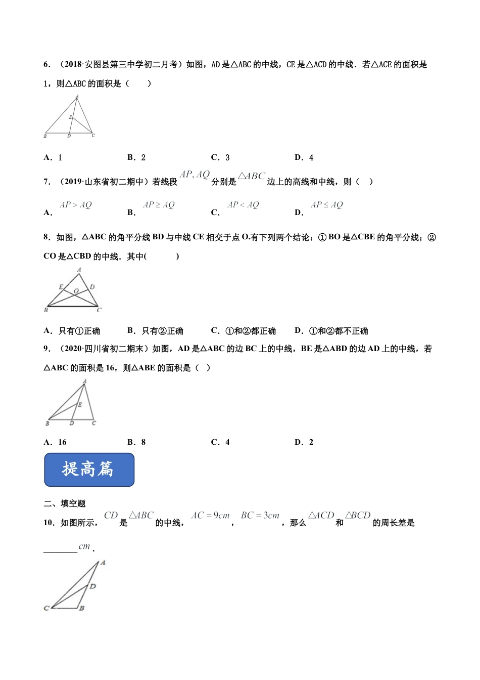 青岛版数学七年级下册13.1.3 三角形（练习） (原卷版).doc_第2页
