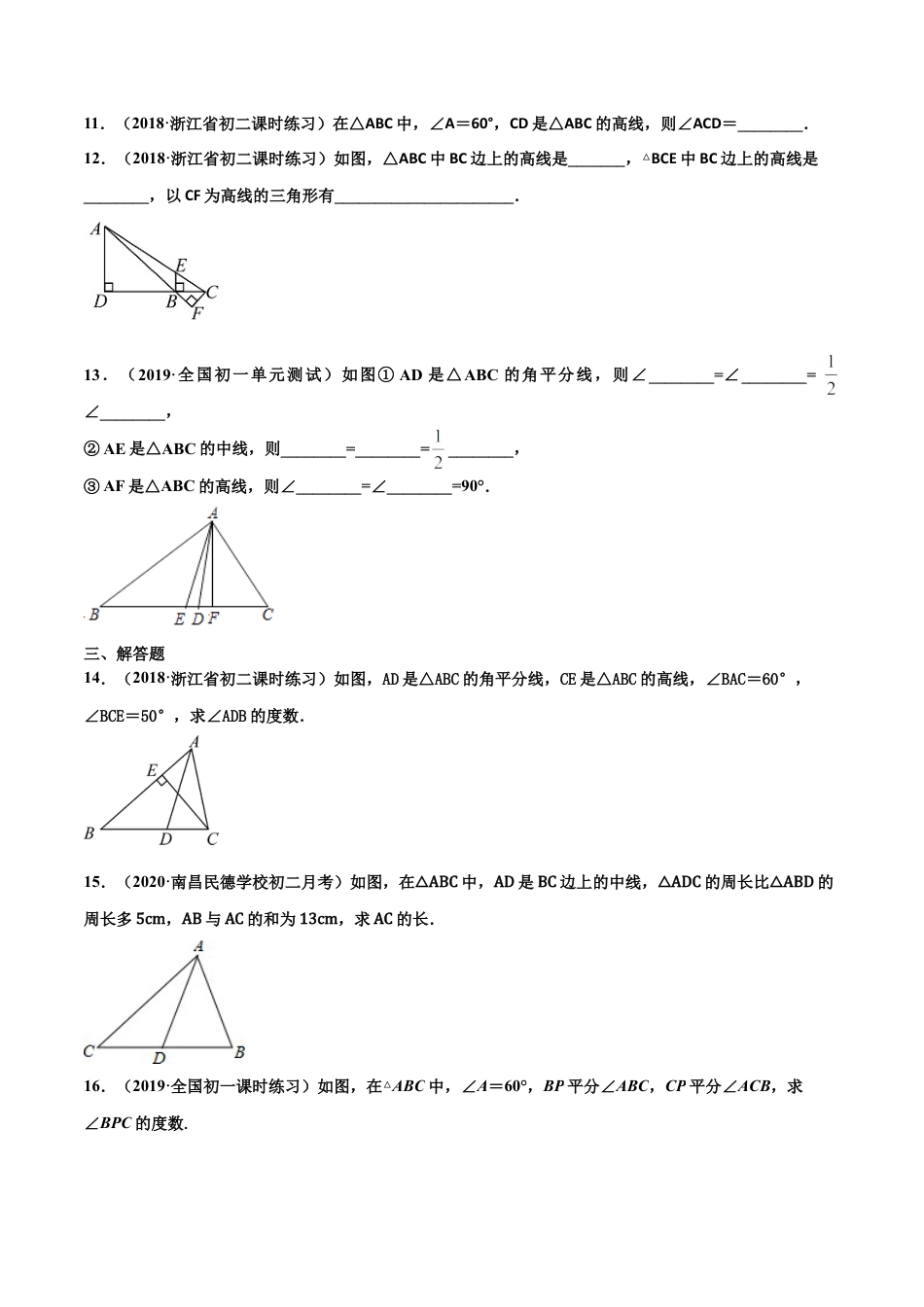 青岛版数学七年级下册13.1.3 三角形（练习） (原卷版).doc_第3页