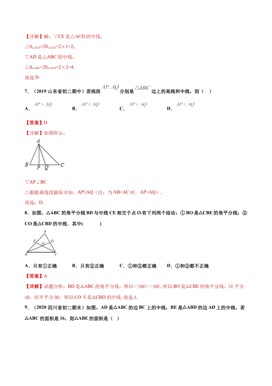 青岛版数学七年级下册13.1.3 三角形（练习） (解析版).doc_第3页