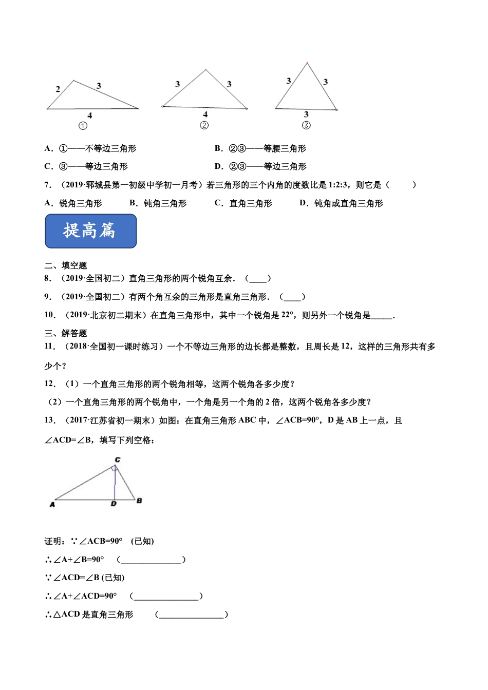 青岛版数学七年级下册13.1.1 三角形 （练习）(原卷版).doc_第2页