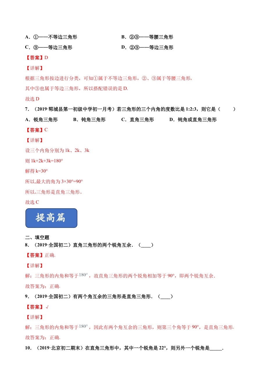 青岛版数学七年级下册13.1.1 三角形 （练习）(解析版).doc_第3页