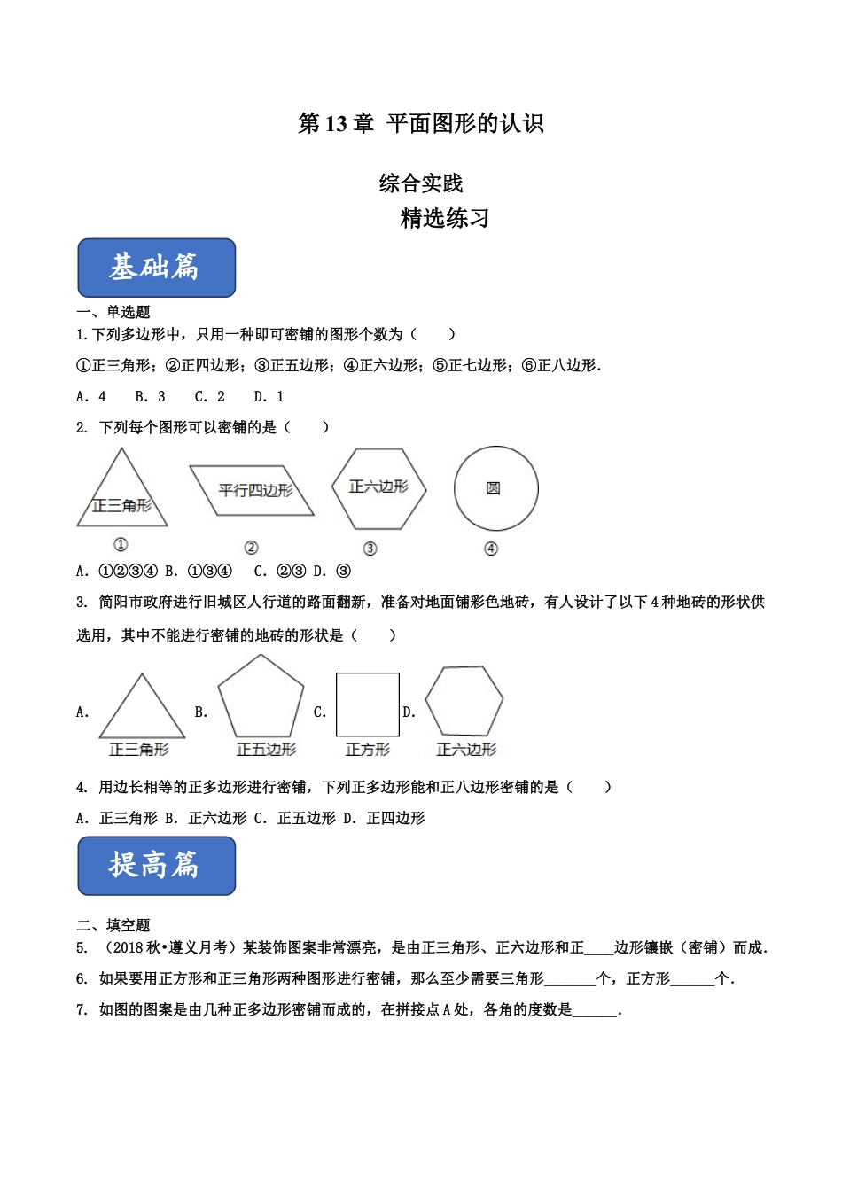 青岛版数学七年级下册13 综合实践（练习）(原卷版).doc_第1页