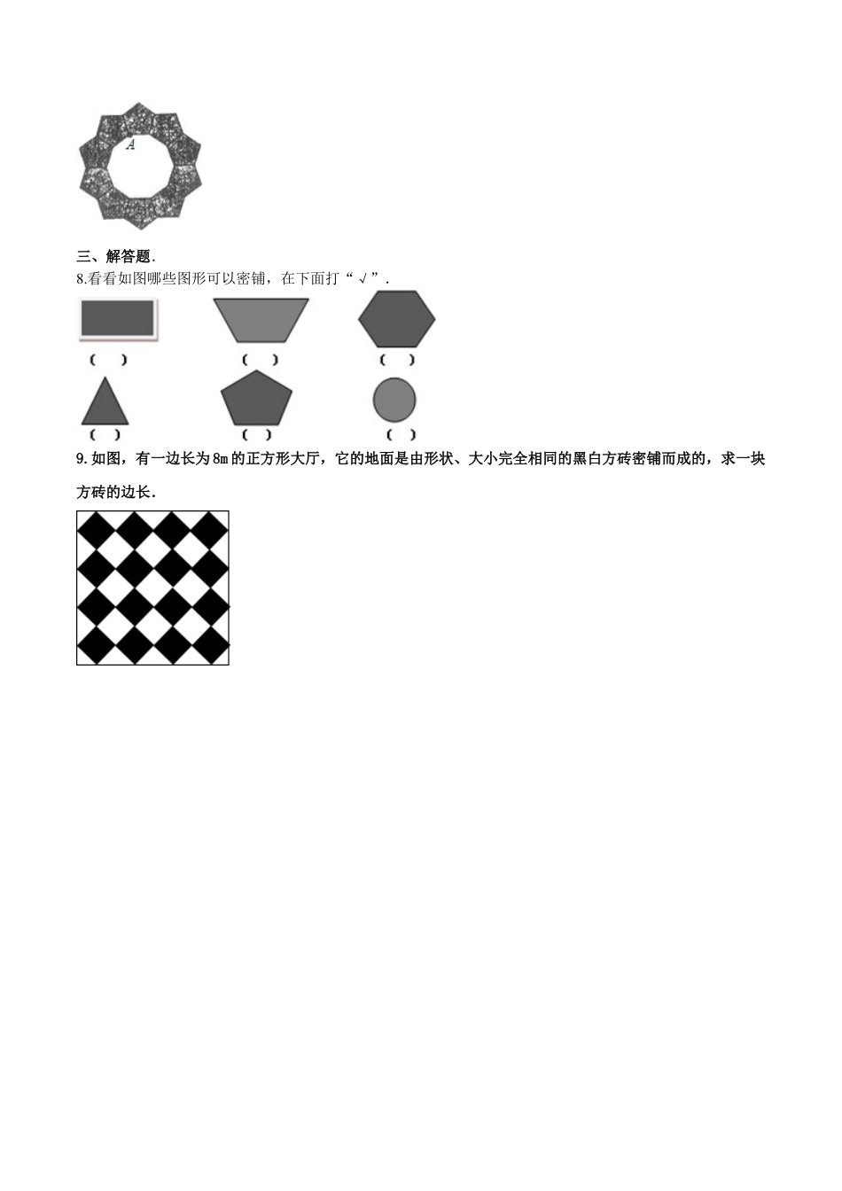 青岛版数学七年级下册13 综合实践（练习）(原卷版).doc_第2页