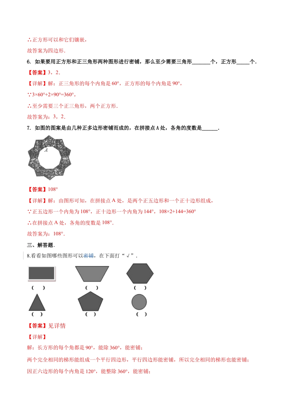 青岛版数学七年级下册13 综合实践（练习）(解析版).doc_第3页