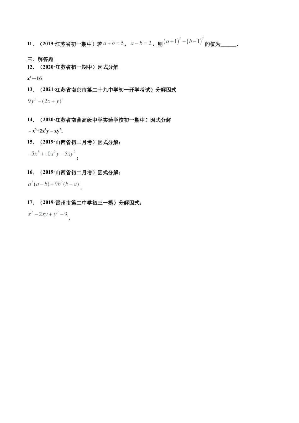 青岛版数学七年级下册12.4.2 用公式法进行因式分解（练习）(原卷版).doc_第2页