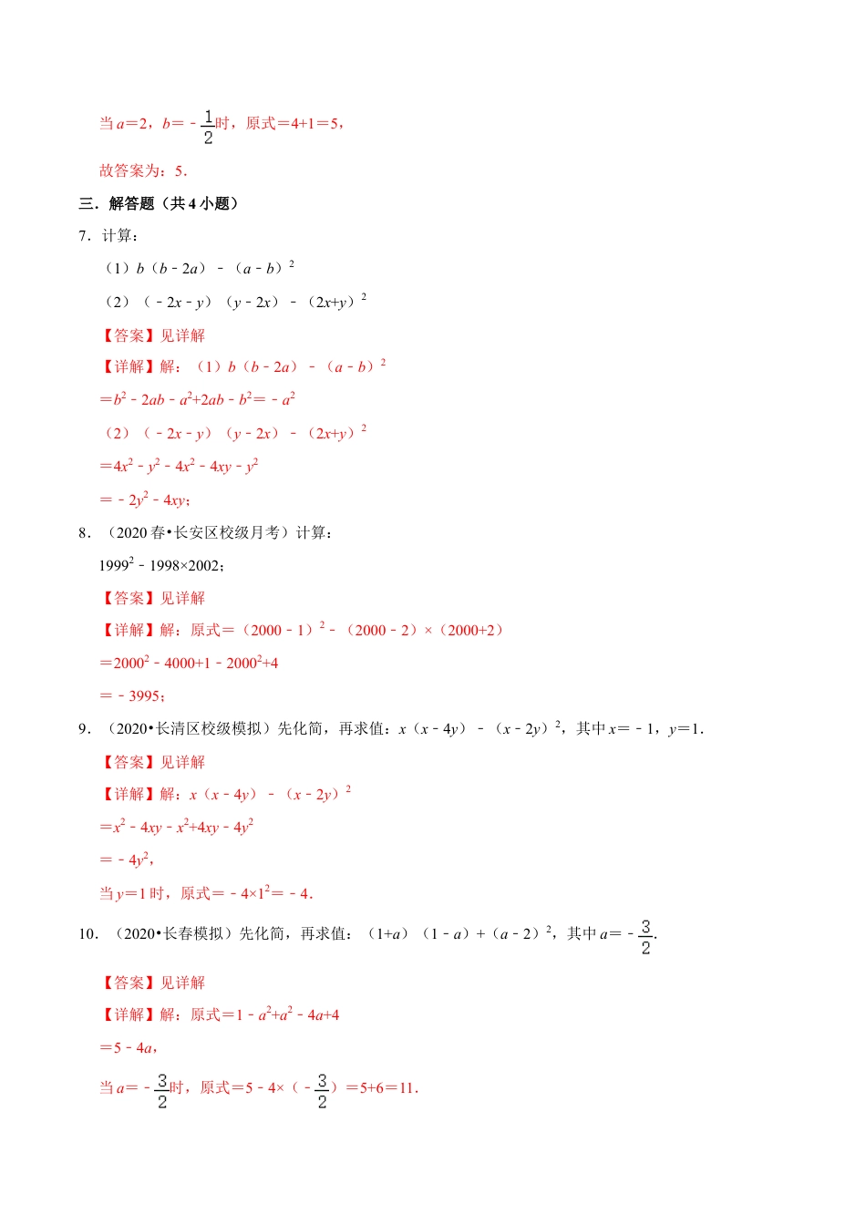 青岛版数学七年级下册12.2.2 完全平方公式（第2课时）（练习） (解析版).doc_第3页