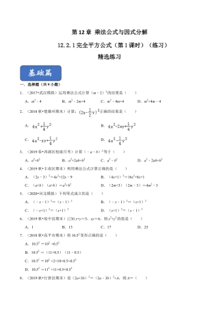 青岛版数学七年级下册12.2.1 完全平方公式（第1课时）（练习） (原卷版).doc