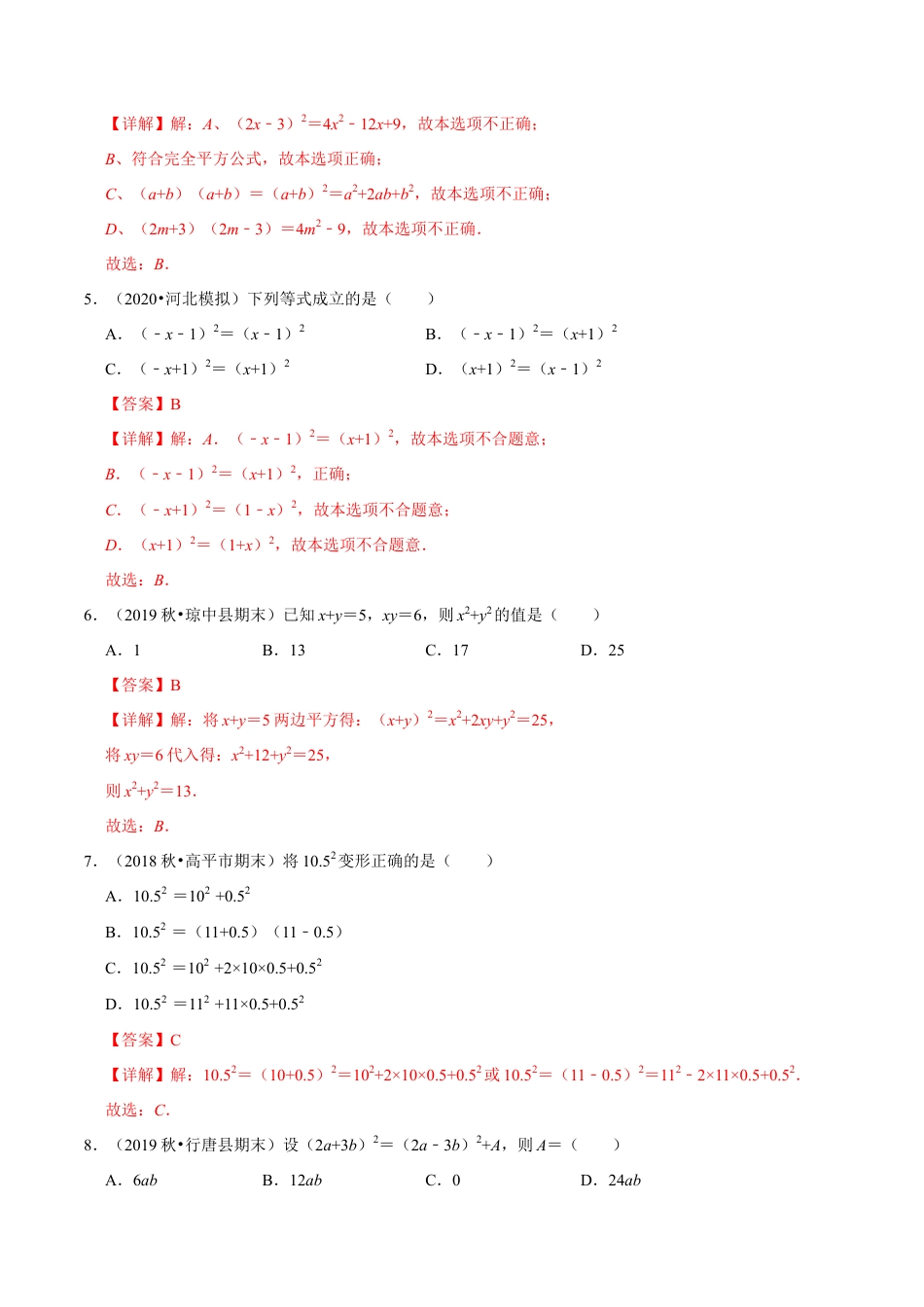 青岛版数学七年级下册12.2.1 完全平方公式（第1课时）（练习） (解析版).doc_第2页