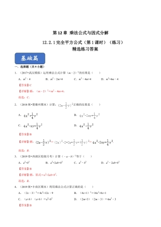 青岛版数学七年级下册12.2.1 完全平方公式（第1课时）（练习） (解析版).doc