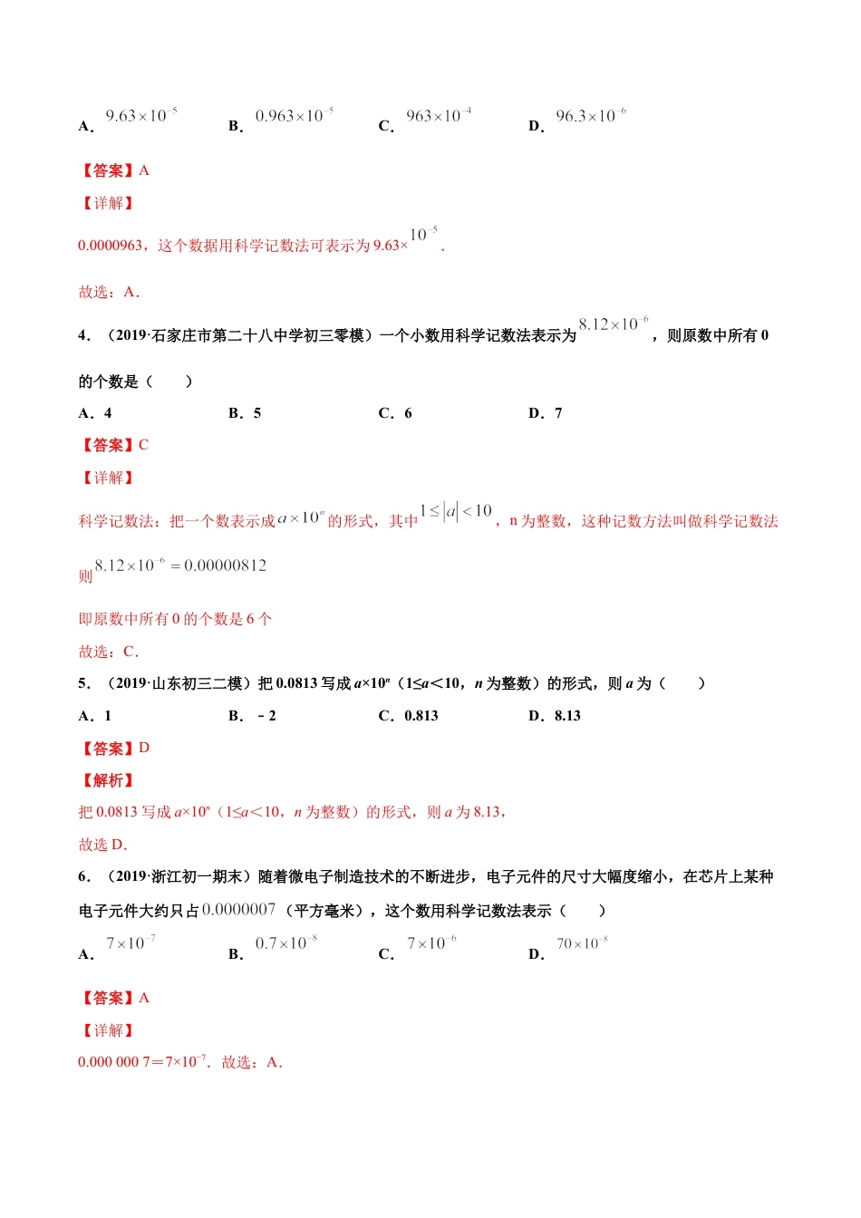 青岛版数学七年级下册11.6.4 零指数幂与负整数指数幂（练习）(解析版).doc_第2页