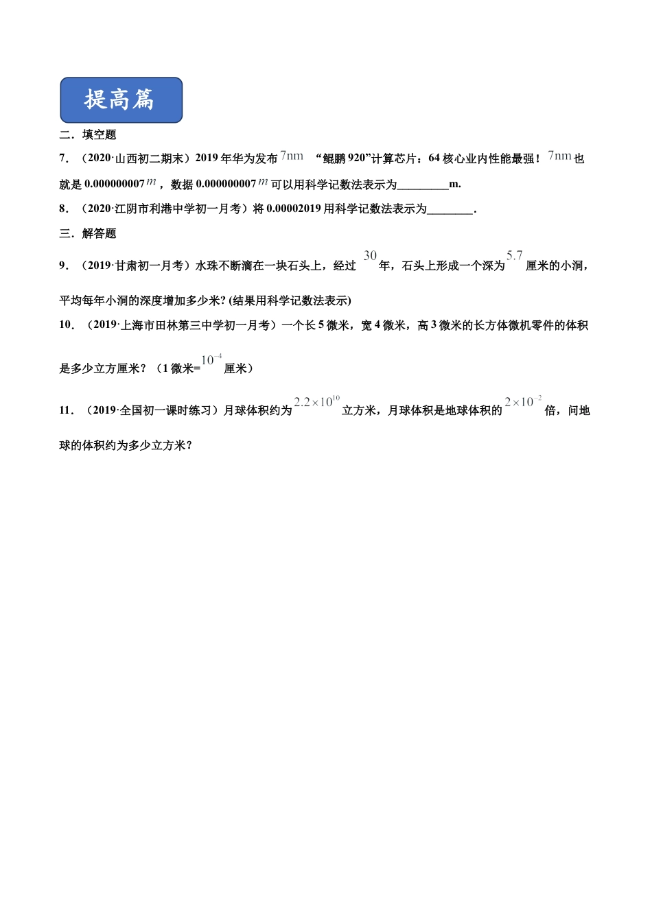 青岛版数学七年级下册11.6.4 零指数幂与负整数指数幂（练习） (原卷版).doc_第2页