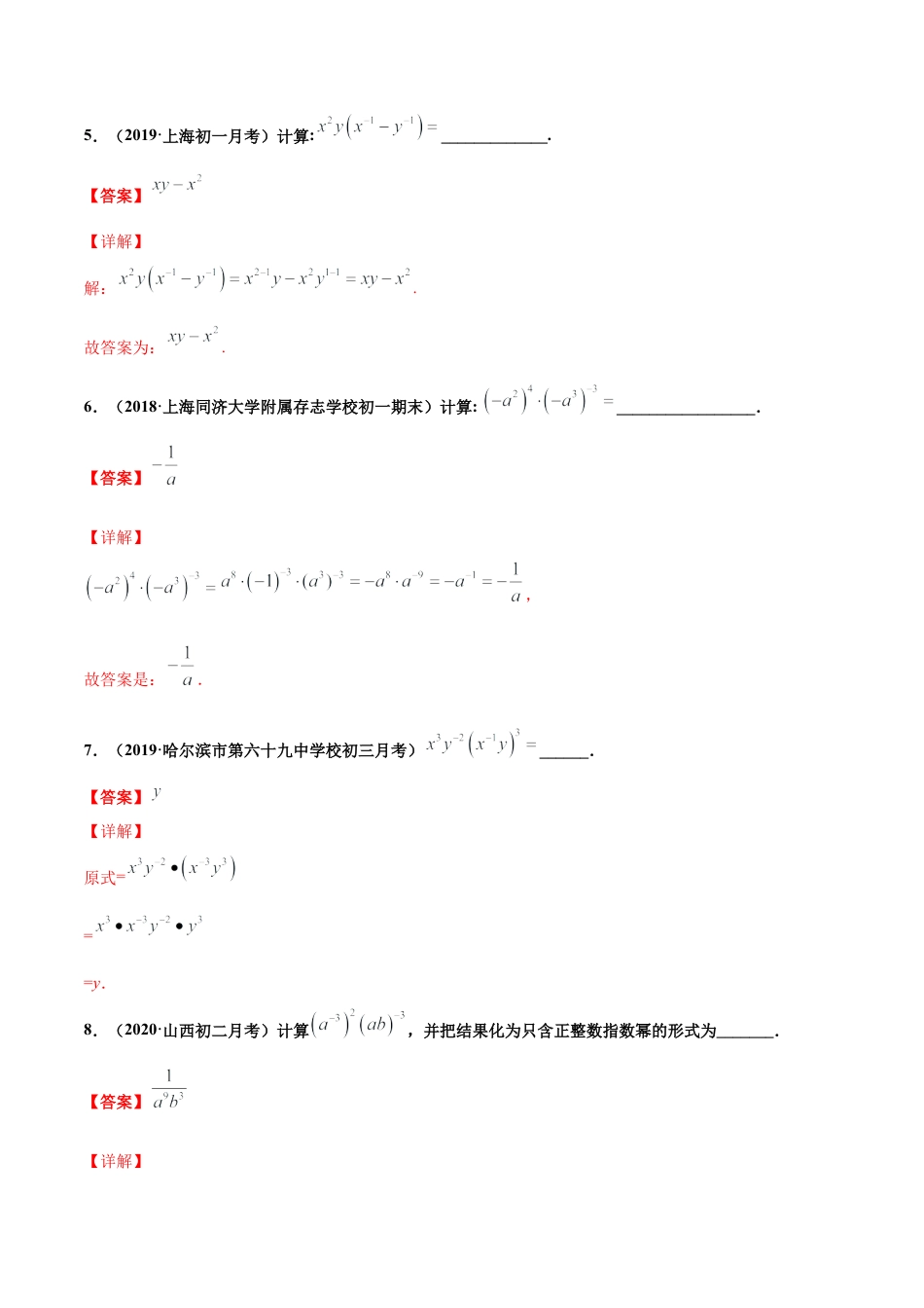 青岛版数学七年级下册11.6.3 零指数幂与负整数指数幂（练习）(解析版).doc_第3页