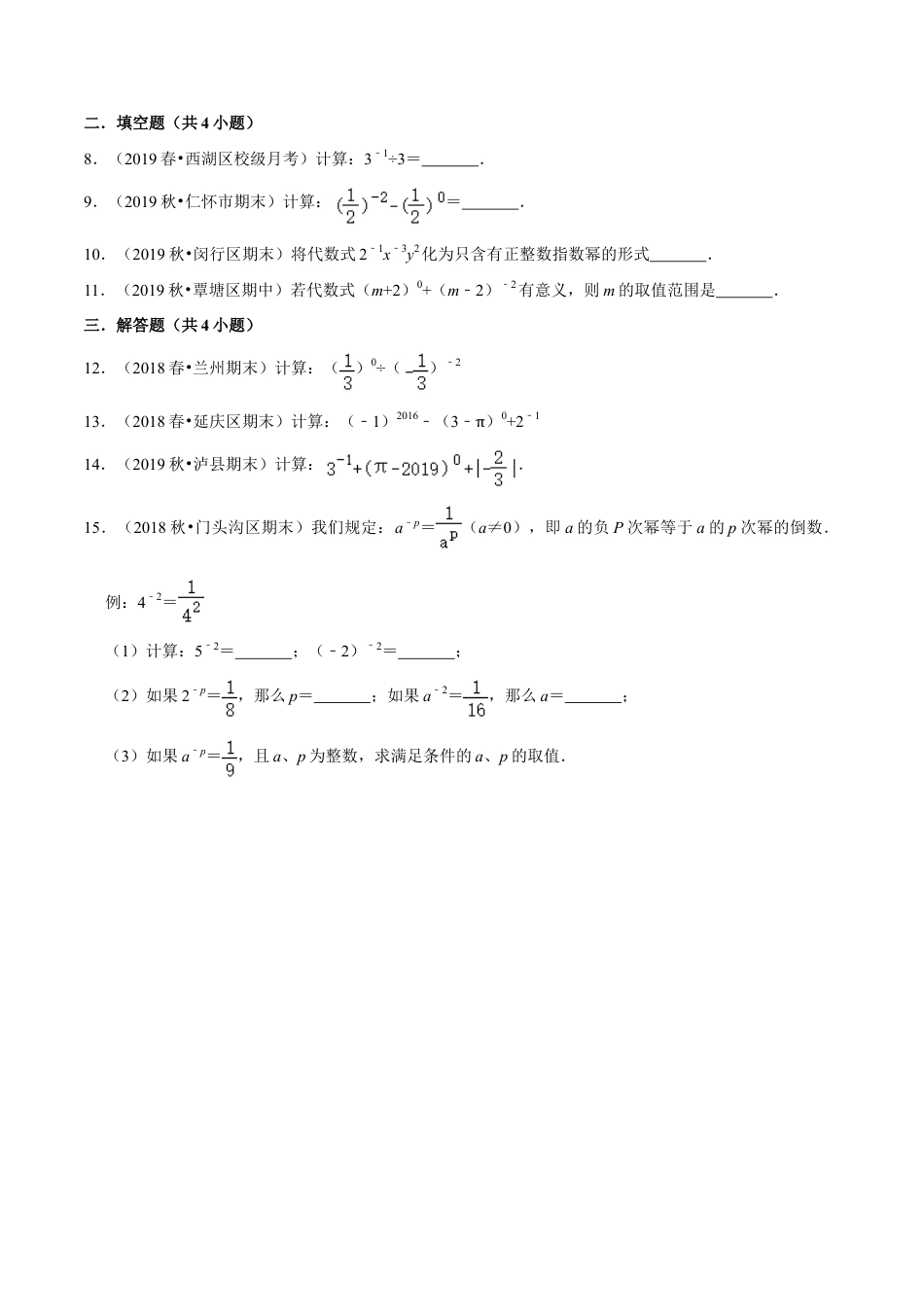 青岛版数学七年级下册11.6.2 零指数幂与负整数指数幂（练习）(原卷版).doc_第2页