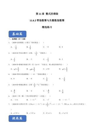 青岛版数学七年级下册11.6.2 零指数幂与负整数指数幂（练习）(原卷版).doc