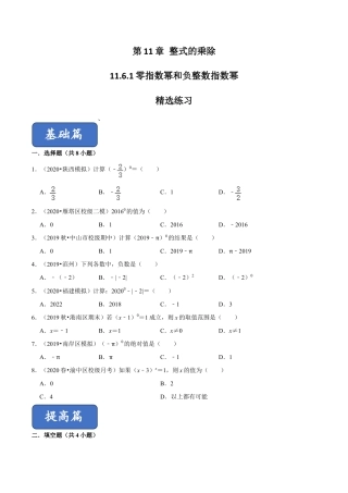 青岛版数学七年级下册11.6.1 零指数幂和负整数指数幂（练习） (原卷版).doc