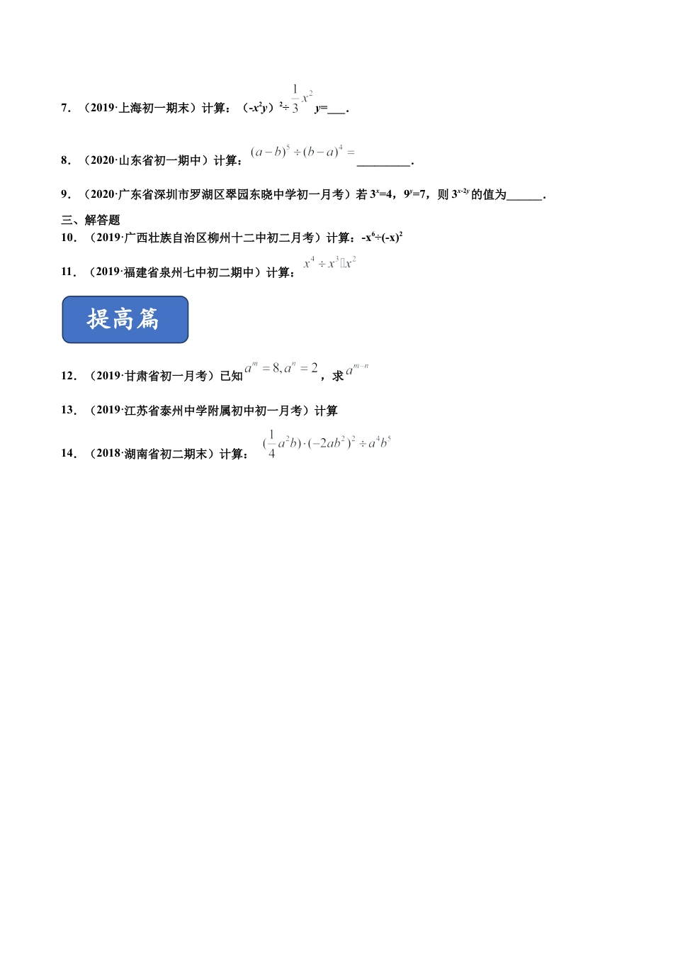 青岛版数学七年级下册11.5 同底数幂的除法 (原卷版).doc_第2页