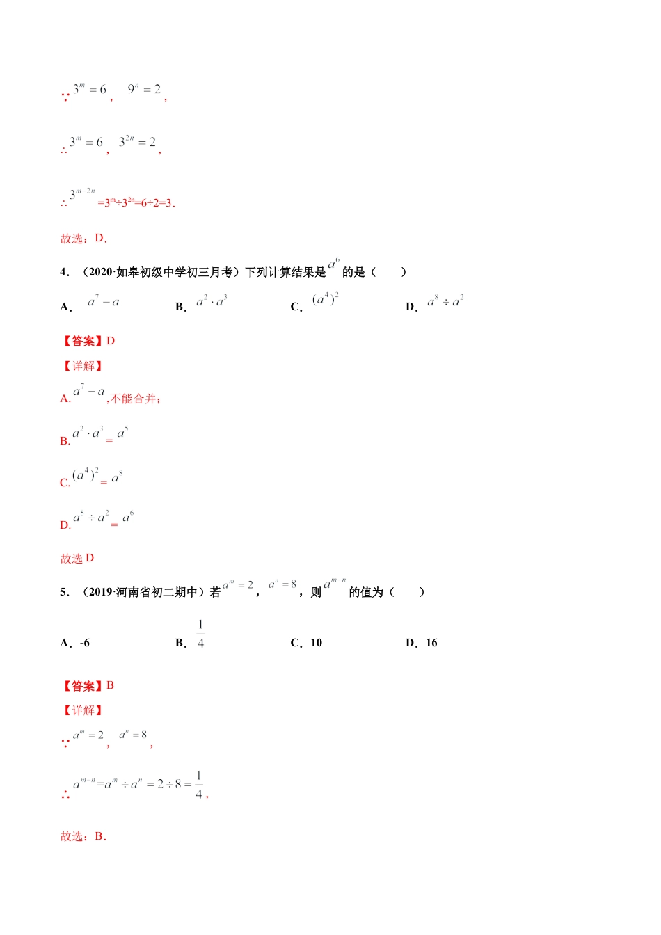 青岛版数学七年级下册11.5 同底数幂的除法 (解析版).doc_第2页