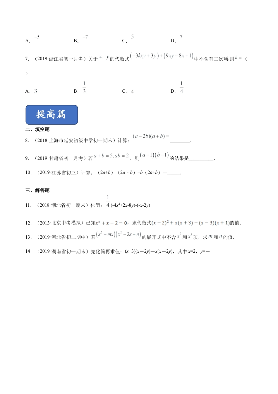 青岛版数学七年级下册11.4.2多项式乘多项式 (原卷版).doc_第2页