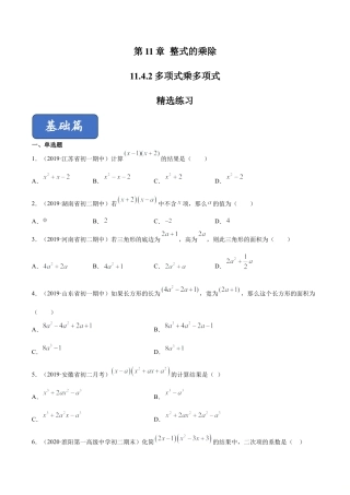 青岛版数学七年级下册11.4.2多项式乘多项式 (原卷版).doc