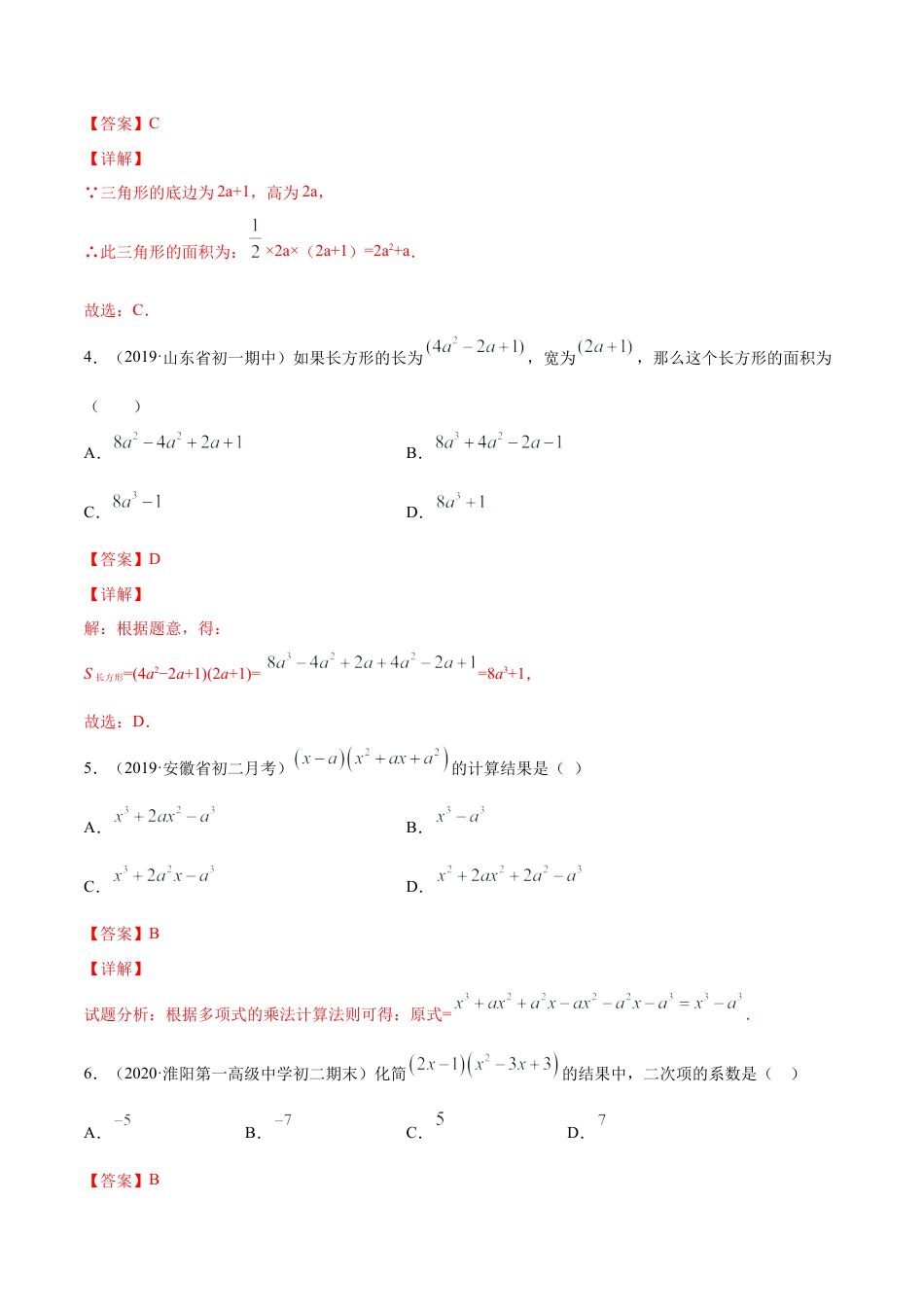 青岛版数学七年级下册11.4.2多项式乘多项式 (解析版).doc_第2页