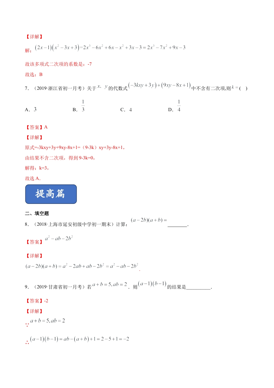 青岛版数学七年级下册11.4.2多项式乘多项式 (解析版).doc_第3页