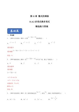 青岛版数学七年级下册11.4.2多项式乘多项式 (解析版).doc