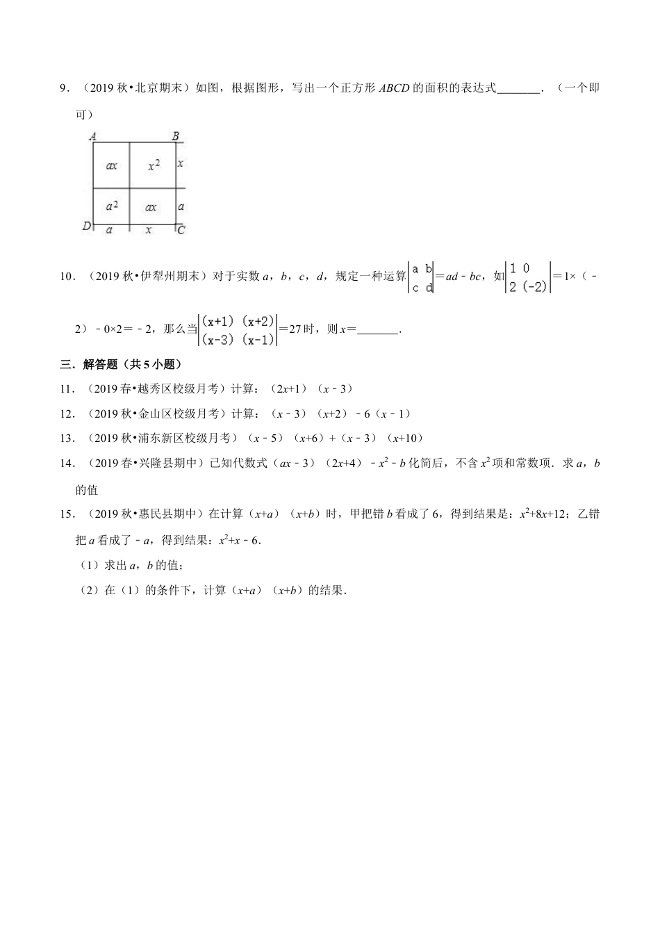 青岛版数学七年级下册11.4.1 多项式乘多项式（练习） (原卷版).doc_第2页