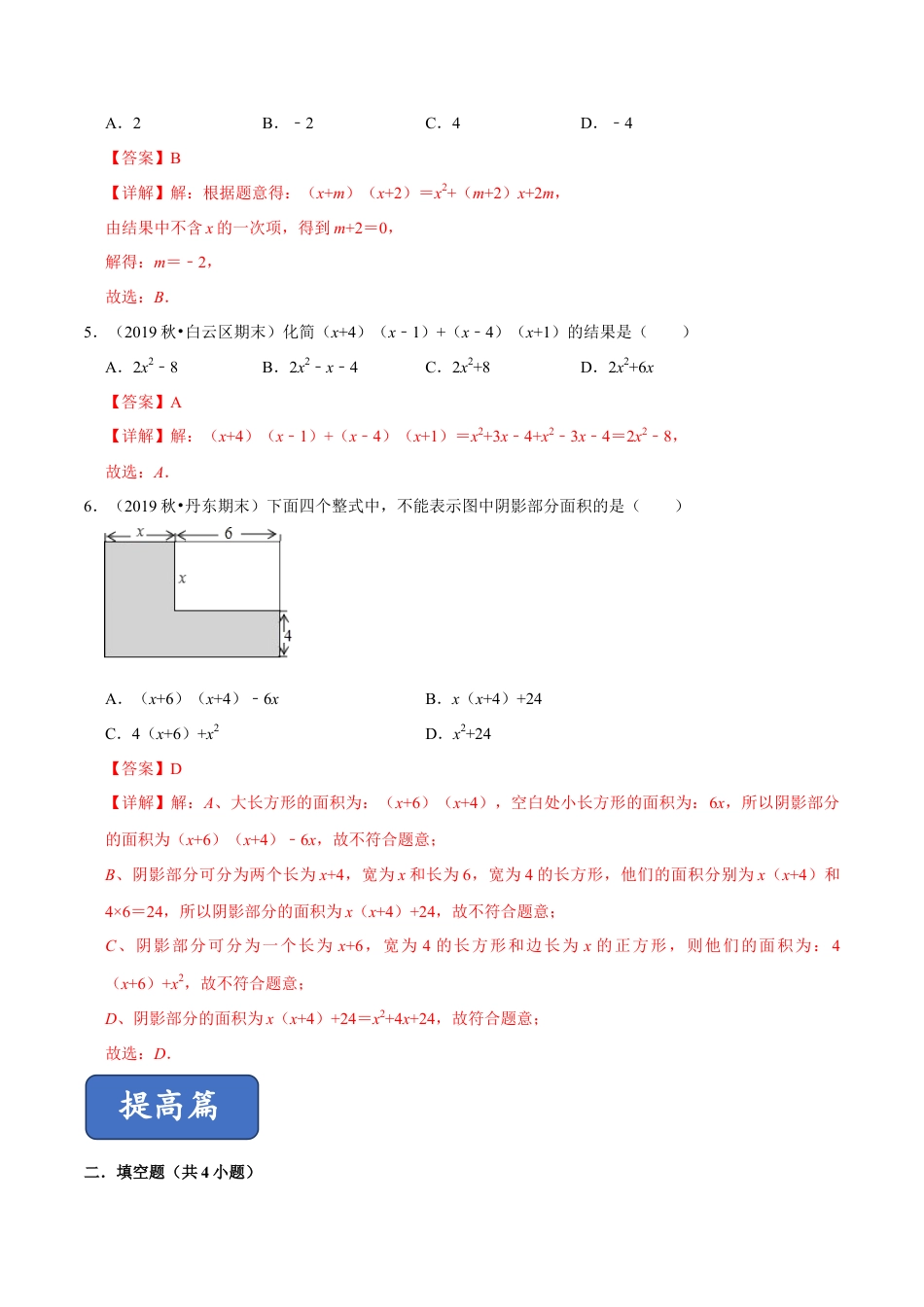 青岛版数学七年级下册11.4.1 多项式乘多项式（练习） (解析版).doc_第2页