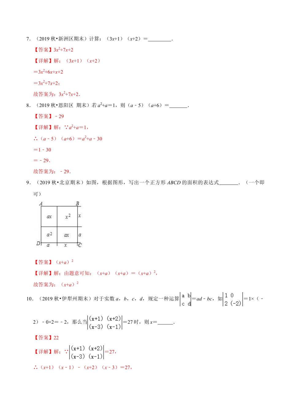 青岛版数学七年级下册11.4.1 多项式乘多项式（练习） (解析版).doc_第3页