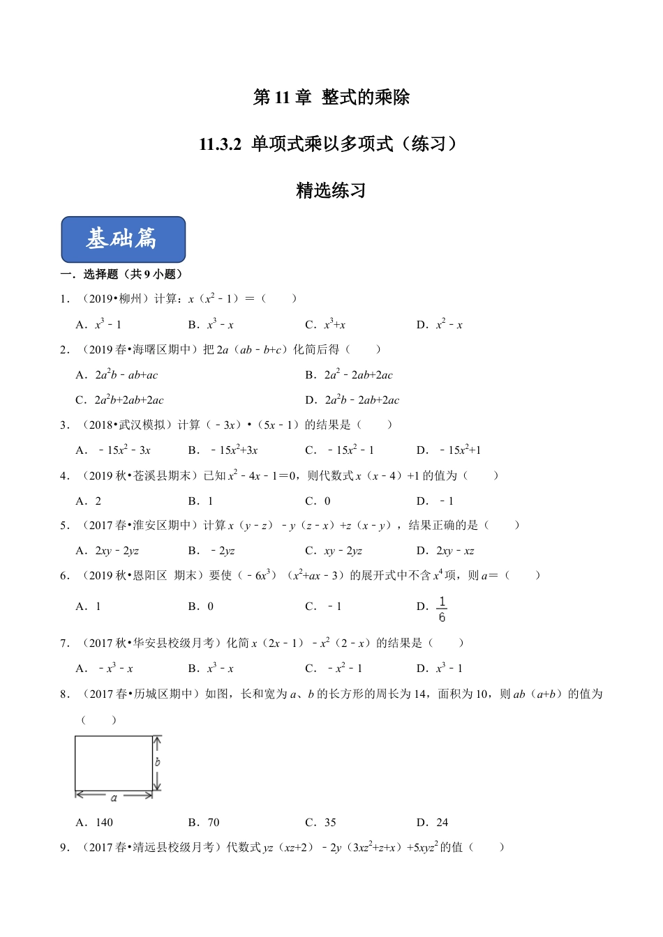 青岛版数学七年级下册11.3.2 单项式的乘法（原卷版).doc_第1页