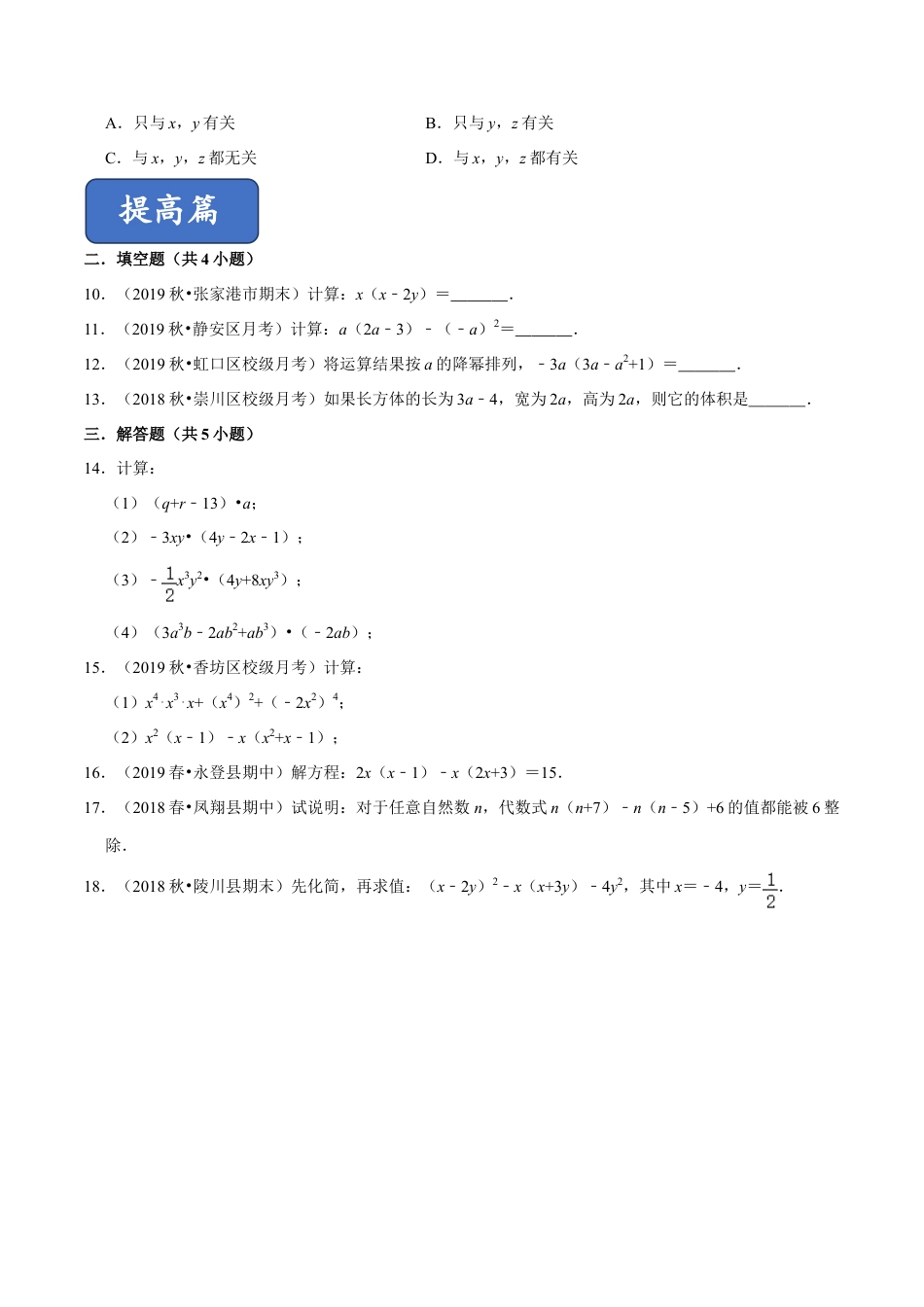 青岛版数学七年级下册11.3.2 单项式的乘法（原卷版).doc_第2页