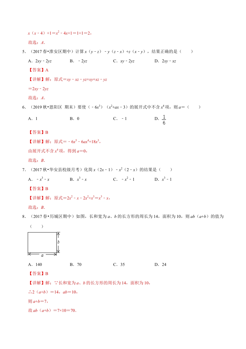 青岛版数学七年级下册11.3.2 单项式的乘法（解析版).doc_第2页