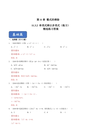 青岛版数学七年级下册11.3.2 单项式的乘法（解析版).doc