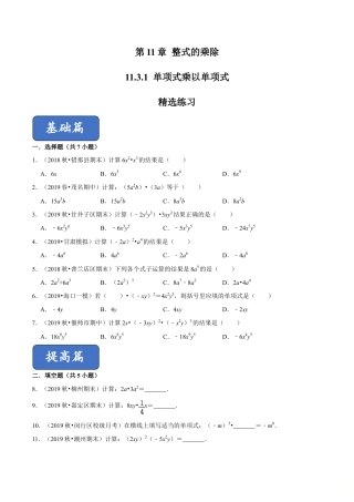 青岛版数学七年级下册11.3.1单项式乘以单项式(原卷版).doc