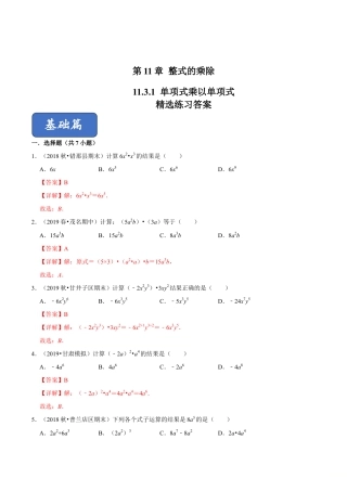 青岛版数学七年级下册11.3.1单项式乘以单项式 (解析版).doc