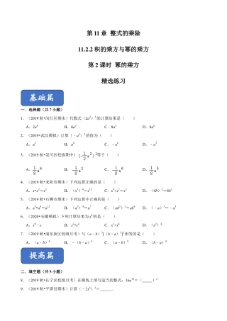 青岛版数学七年级下册11.2.2 积的乘方与幂的乘方（第2课时）幂的乘方（练习） (原卷版).doc