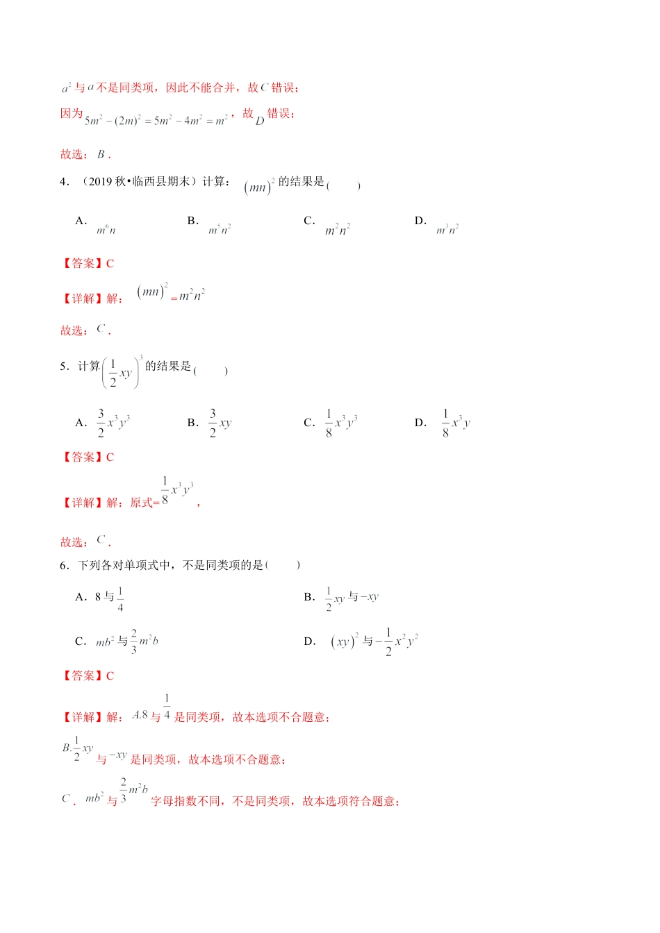青岛版数学七年级下册11.2.1 积的乘方与幂的乘方（第1课时）积的乘方（练习） (解析版).doc_第2页