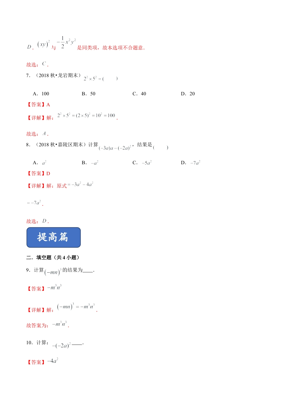 青岛版数学七年级下册11.2.1 积的乘方与幂的乘方（第1课时）积的乘方（练习） (解析版).doc_第3页