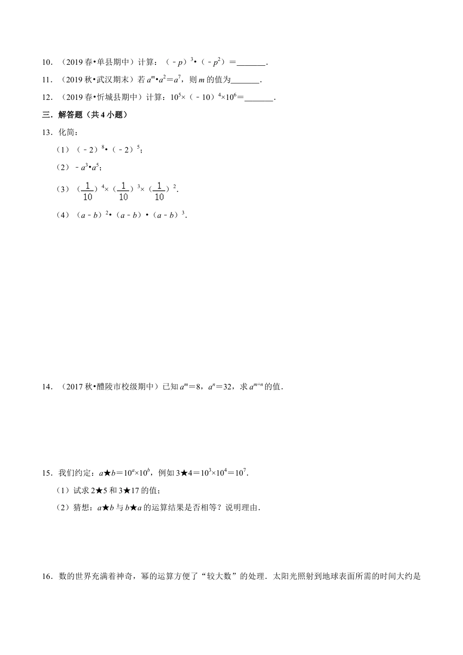 青岛版数学七年级下册11.1 同底数幂乘法（练习）(原卷版).doc_第2页