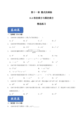 青岛版数学七年级下册11.1 同底数幂乘法（练习）(原卷版).doc