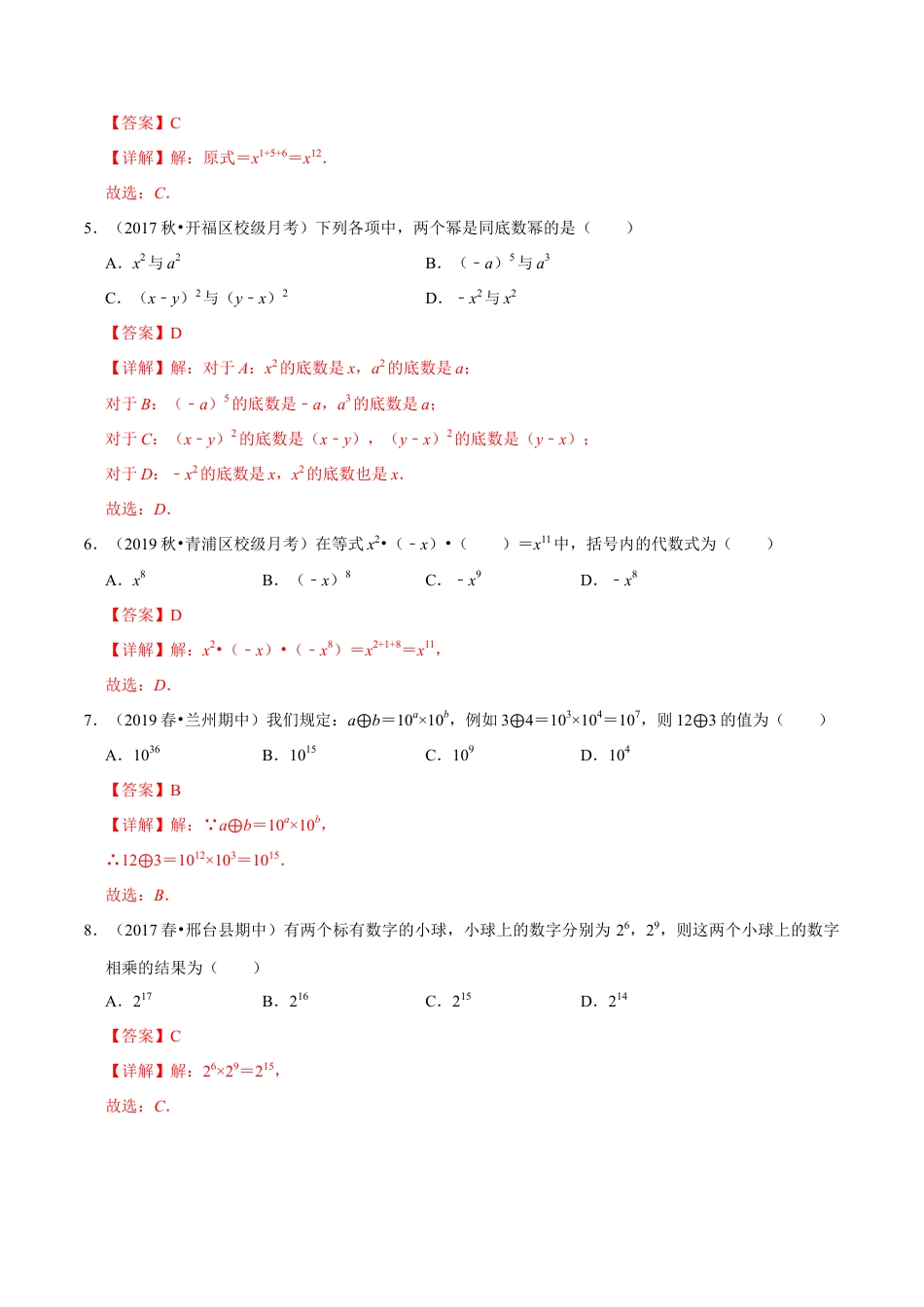 青岛版数学七年级下册11.1 同底数幂乘法（练习） (解析版).doc_第2页