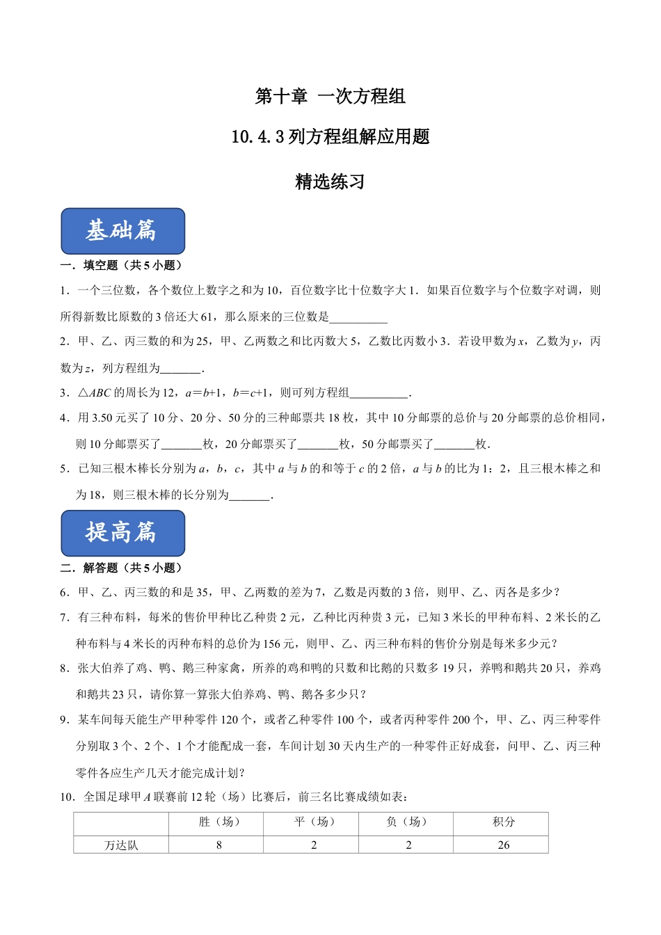 青岛版数学七年级下册10.4.3列方程组解应用题（原卷版).doc_第1页