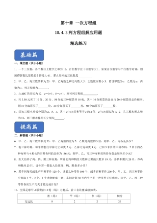 青岛版数学七年级下册10.4.3列方程组解应用题（原卷版).doc