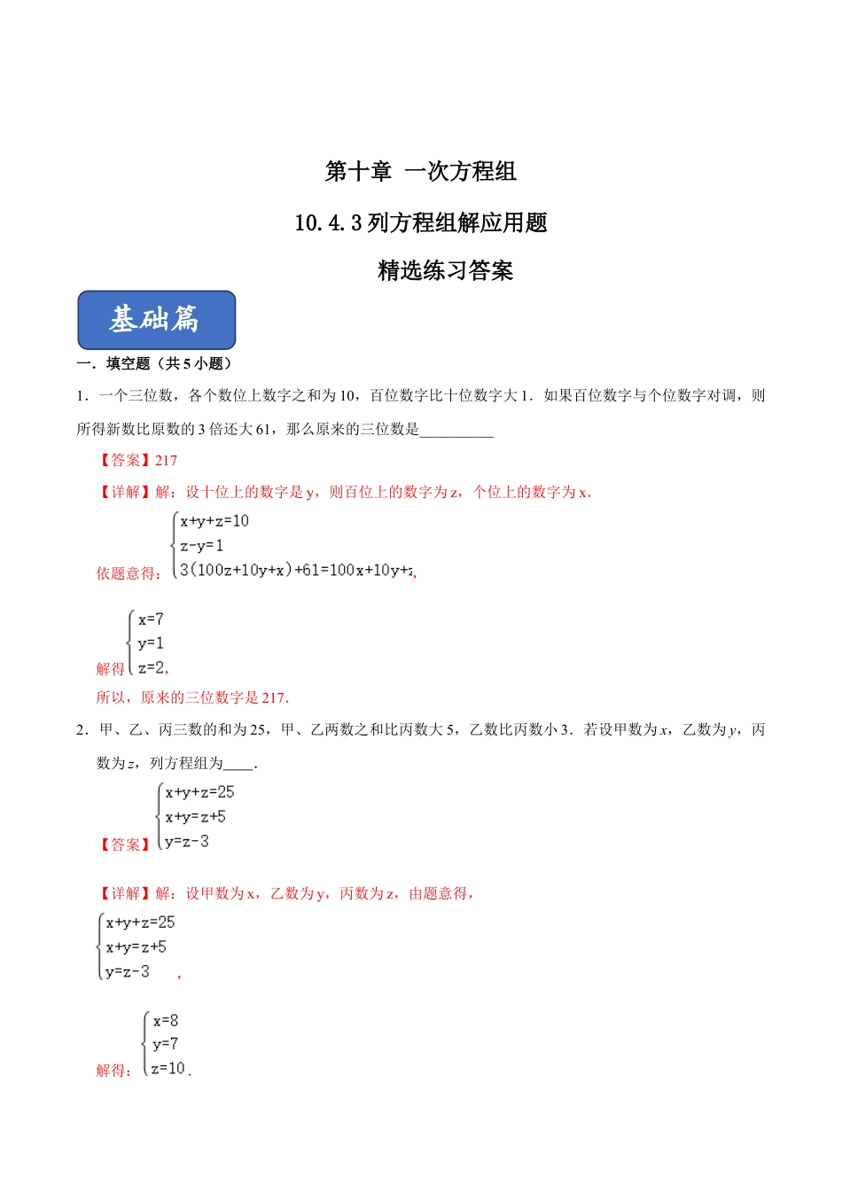 青岛版数学七年级下册10.4.3列方程组解应用题（解析版).doc_第1页